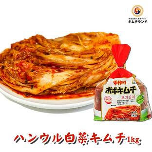 白菜キムチ 熟成 旨口 1kg 韓国 ハンウル 韓国直輸入 韓国産 キムチ ポギキムチ 白菜の画像