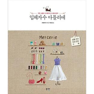 韓国語 本 『立体刺繍アトリエ』 韓国本の画像