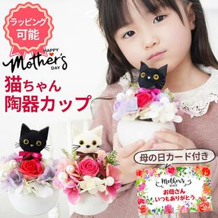 花束プレゼント 誕生日 母の日 おしゃれ 可愛い 花 黒猫 ねこ ネコ 猫 猫グッズ 猫好き 癒し お花の画像