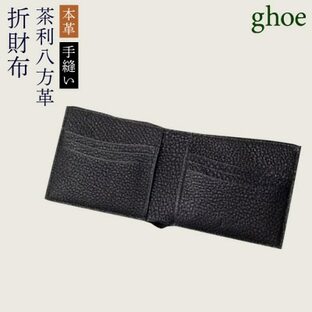 【本革・手縫い】茶利八方革の折財布【CY009】の画像