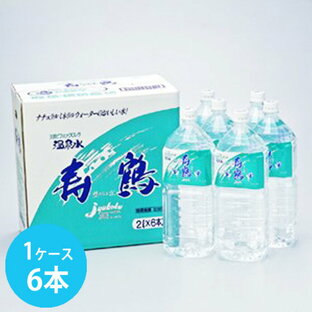 垂水温泉水 寿鶴 ペット 2L×6本 12L  送料無料 同梱不可 ※北海道・東北地区は、別途送料1000円が発生します。の画像