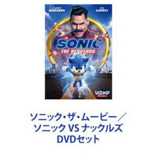 ソニック・ザ・ムービー／ソニック VS ナックルズ [DVDセット]の画像