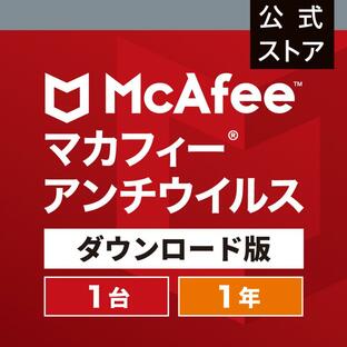 セキュリティソフト マカフィー マカフィーアンチウイルス 1年1台 ウイルス対策 Windows対応 McAfee ダウンロード版 オンライン パソコン PC スマホ タブレットの画像