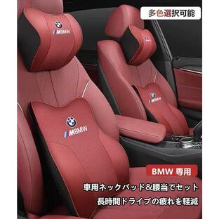 BMW 腰痛 クッション ネックパッド ネックピロー ヘッドレスト 低反発 車用クッション 車シートクッション遠距離運転 X1 X2 X3 X4 X5 X6 Z4 M3 M4 M5 M6の画像