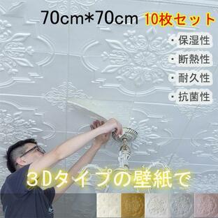 DIY壁紙シール 立体 ヨーロッパ式 3D フォームブリック 70×70cm 10枚セット リメイクシート 立体 耐久性 壁用 簡単 貼り付け はがせるの画像