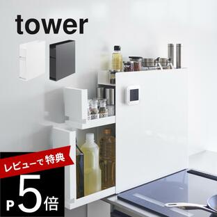 タワー 隠せる調味料ラック 2段 山崎実業 tower ホワイト ブラック スパイスラック シリーズ yamazakiの画像