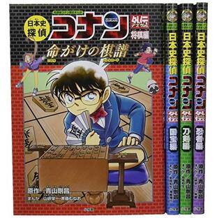 歴史まんが日本史探偵コナンアナザー外伝(4冊セット) (名探偵コナン歴史まんが)の画像