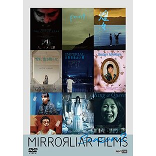 MIRRORLIAR FILMS Season2【計約94分 5種類ものトークショー映像が特典として収録】 [DVD]の画像