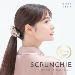 ヘアアクセサリー おしゃれ シュシュ シルク ヘアゴム シルク100% COCOSILK ヘアアクセ 結婚式 お呼ばれ シュシュ 大きめ シルクシュシュ 髪ゴム ココシルクの画像