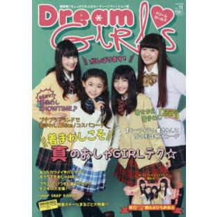 メディアパル Dream GIRLS 関西発 ちょっぴり大人なローティーンファッション誌 Vol.11の画像