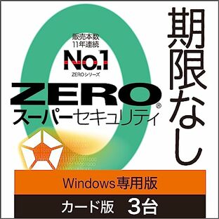 ソースネクスト ｜ ZERO スーパーセキュリティ 3台用 特別版（Windows専用） ｜ ウイルス対策・セキュリティソフト ｜ Windows対応の画像