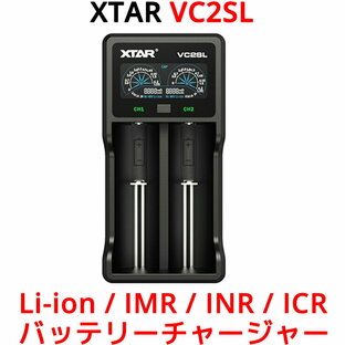 XTAR エクスター VC2SL リチウムイオン Ni-MH Ni-CD 充電器 エネループ 充電可能 モバイルバッテリー 高性能 バッテリーチャージャー Li-ion IMR INR ICR 2スロット QC3.0 急速 高速 充電 USB タイプC 単6 単5 単4 単3 単2 単1 スマホ スマートフォン 電池 充電池の画像