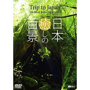ハピネット DVD 趣味教養 シンフォレストDVD 日本癒しの百景 Trip to Japan the Most Beautiful Scenesの画像