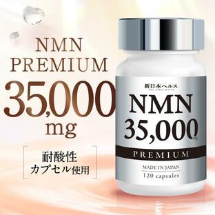 NMN サプリメント 35,000mg 日本製 高純度99.9% ヒアルロン酸 コラーゲン プラセンタ セラミド 120カプセル 国内GMP認定工場 新日本ヘルスの画像