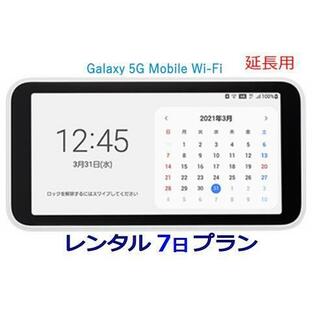 延長用 WiFi レンタル 国内 UQ WIMAX Galaxy 5G Mobile Wi-Fi 【 レンタル WiFi 国内 7日プラン】 【往復送料無料】【Wi-Fi】ワイマックスの画像