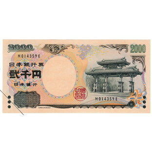 日本銀行券D号2000円札守礼門2000円紙幣 1桁 未使用の画像