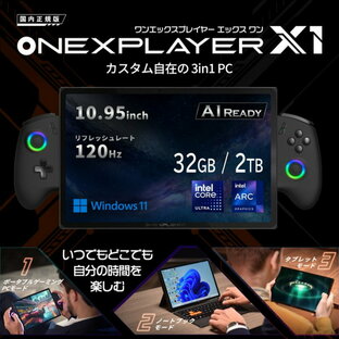 ONEX1-J7-2 One-Netbook Technology ONEXPLAYER X1 キーボード コントローラーセット 国内正規版(インテル Core Ultra 7 155H/32GB/2TB) [ポータブルゲーミングPC 10.95型 / Win11 Home]の画像