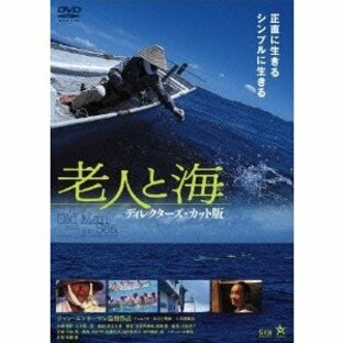 老人と海 ディレクターズ・カット版 DVDの画像