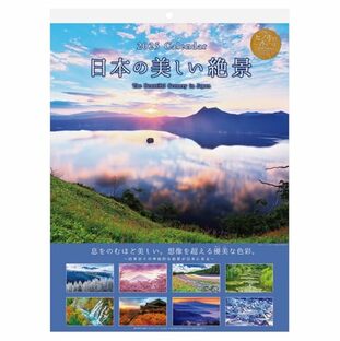 2025年 日本の美しい絶景(ヒノキの香り付) カレンダー No.053の画像
