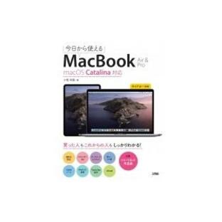 今日から使えるMacBook Air & Pro macOS Catalina対応 / 小枝祐基 〔本〕の画像