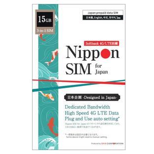 プリペイドsim 日本国内 15GB simカード ソフトバンク softbank 4G/LTE回線 マルチカットsim データ通信専用 デザリング可 simフリー端末のみ対応の画像