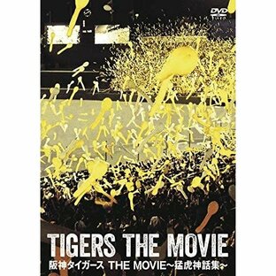 阪神タイガース THE MOVIE~猛虎神話集~ DVDの画像