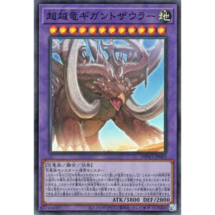 遊戯王カード 超越竜ギガントザウラー(スーパーレア) ワイルド・サバイバーズ（DBWS） | 融合・効果モンスター 地属性 恐竜族 スーパー レアの画像