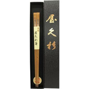 屋久杉 箸 高級一膳箸 23cm [屋久杉天然木/ギフト箱] 日本製の画像