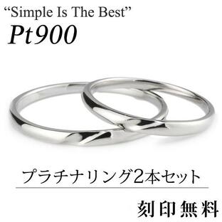 ペアリング 安い 結婚指輪 マリッジリング プラチナ 名入れ 文字入れ 刻印 人気 ストレート ペア プレゼント オーダーの画像