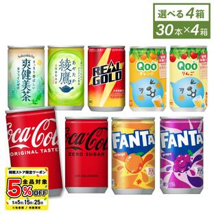 コーラ コカコーラ 缶 コカ・コーラ社製 ミニ缶 160ml缶×30本入 選べる よりどり 4種 送料無料の画像