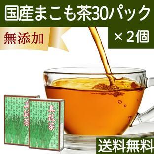 マコモ茶 30パック×2個 真菰茶 まこも茶 無農薬 ティーパック 国産 送料無料の画像