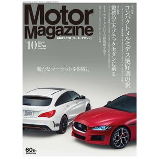MotorMagazine 2015年10月号 電子書籍版 / MotorMagazine編集部の画像