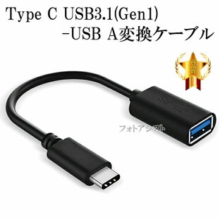 ELECOM/エレコム対応 Type C USB3.1(Gen1)-USB A変換ケーブル Part.3 オス-メス USB 3.0(ブラック)  送料無料【メール便の場合】の画像