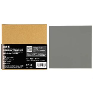 Kenko 偏光板 100×100mm 厚さ0.1mm 透過率：40.0±1.5％ ニュートラルグレー 日本製 897331の画像