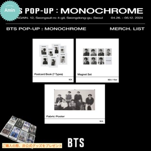 [公式】[予約購入]BTS POP-UP:MONOCHROME MD/現場購入 / Postcard Book / Fabric Poster / Magnet Setの画像