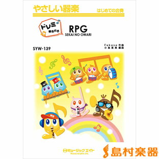 楽譜 RPG SEKAI NO OWARI SYW139の画像