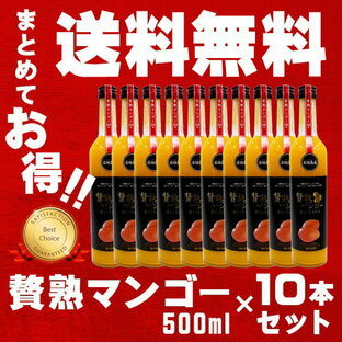 贅熟マンゴー 500ml 10本セット 石垣島 沖縄 特産品 お土産 マンゴージュースの画像