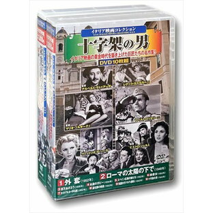 【おまけCL付】新品 イタリア映画 コレクション 十字架の男 栄光の日々 / (20枚組DVD) ACC-221-242の画像