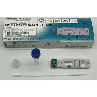 【第1類医薬品】 【COVID-19 新型コロナウイルス インフルエンザ 抗原検査キット】 KBMラインチェック nCoV/Flu（一般用）1回用 第1類医薬品 日本製 メール便送料無料の画像
