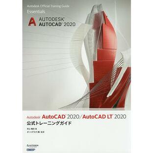 日経ビーピー Autodesk AutoCAD LT 2020公式トレーニングガイドの画像