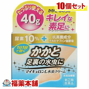 【第(2)類医薬品】新マイキュロンL水虫クリーム 40g×10個 [宅配便・送料無料]の画像