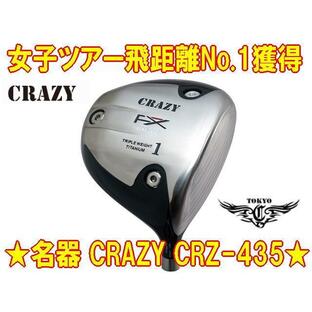CRAZY クレイジー CRZ-435 DRIVER ドライバー ヘッド + カスタムシャフト装着 新品！の画像
