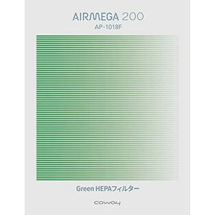 COWAY 空気清浄機 AIRMEGA 200 エアメガ 交換用 抗菌GreenHEPAフィルターの画像