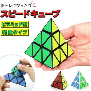 スピードキューブ ピラミッド 通販 三角形 三角 三角錐 四面体 4面 軽量 軽い 競技 ゲーム パズル 知育玩具 空間認知 応用 ピラミンクス スピードキューブの画像