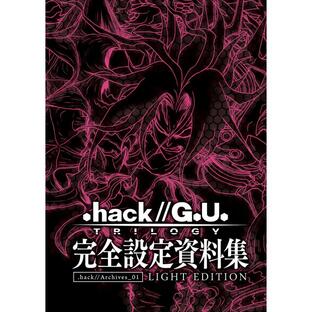 『.hack//G.U. TRILOGY』完全設定資料集 電子書籍版 / サイバーコネクトツーの画像