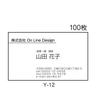 名刺 印刷 作成 横型 激安 100枚 ビジネス シンプル 送料無料 Y-12の画像