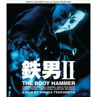 鉄男II THE BODY HAMMER[Blu-ray] ニューHDマスター / 邦画の画像