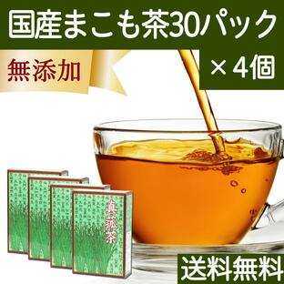 マコモ茶 30パック×4個 真菰茶 まこも茶 無農薬 ティーパック 国産 送料無料の画像