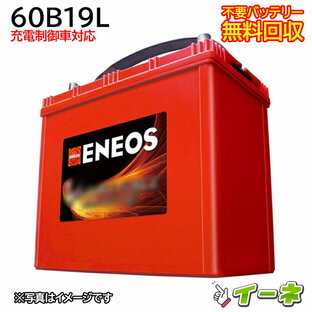 ENEOS エネオス 60B19L 充電制御車対応 カーバッテリー [互換 38B19L 40B19L 42B19L 44B19L等] [あす楽 即日発送 充電済 18ヶ月保証 無料引取] 自動車 再生品の画像