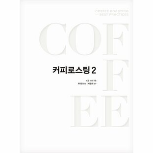 韓国語 本 『コーヒー焙煎2』 韓国本の画像